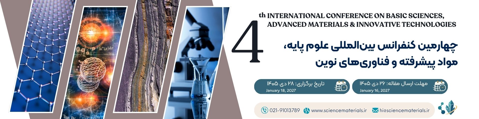 چهارمین کنفرانس بین المللی علوم پایه، مواد پیشرفته و فناوری های نوین